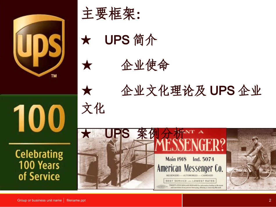 管理案例分析UPS公司_第2页