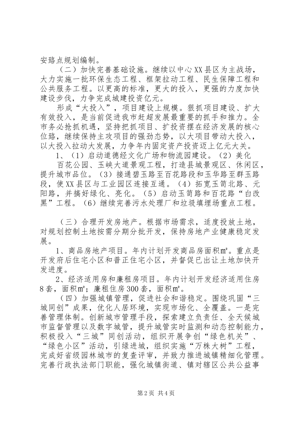 关于加快推进新型城镇化建设的实施意见_第2页
