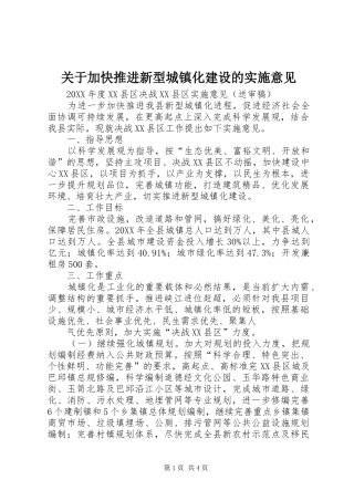 关于加快推进新型城镇化建设的实施意见