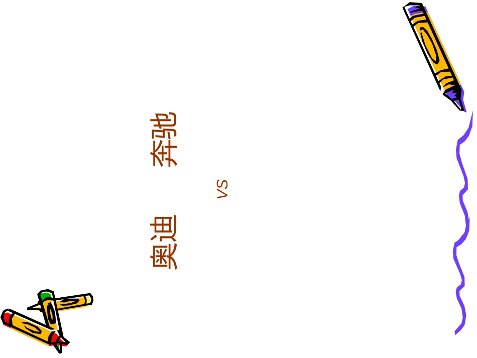 管理学案例分析奥迪VS奔驰_第2页