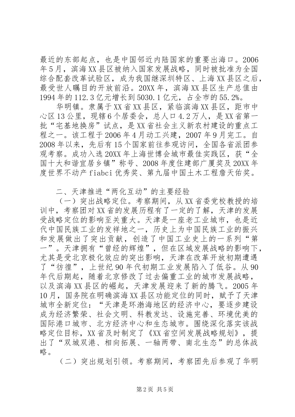 关于加快推进新型工业化新型城镇化互动发展的意见_第2页