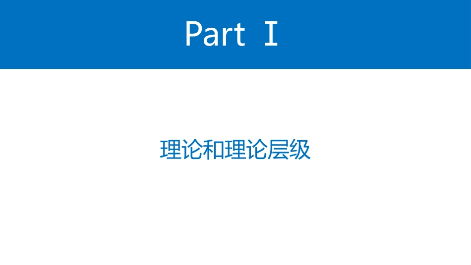 管理研究中的理论构建课题研究_第3页