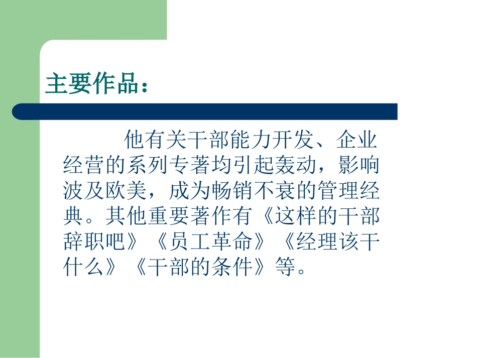 管理者革命读后感_第3页