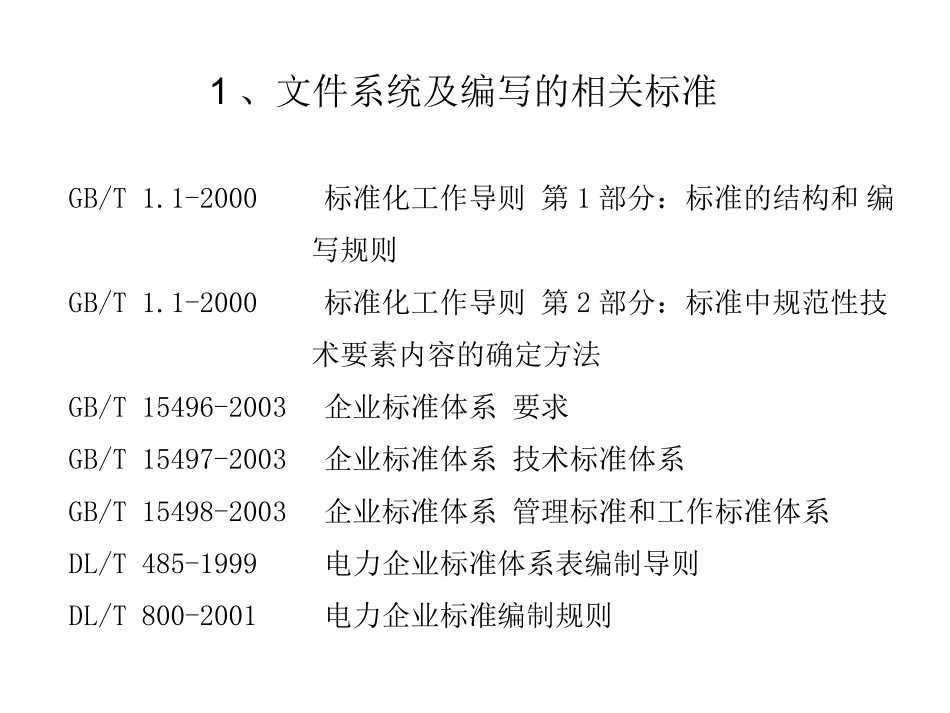 管理制度编写_第2页