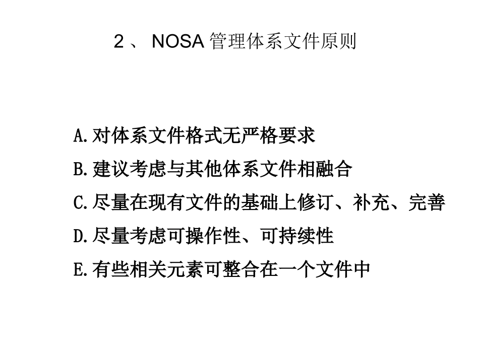 管理制度编写_第3页