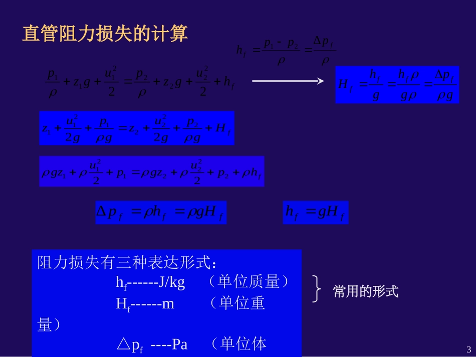 管内流动阻力计算_第3页