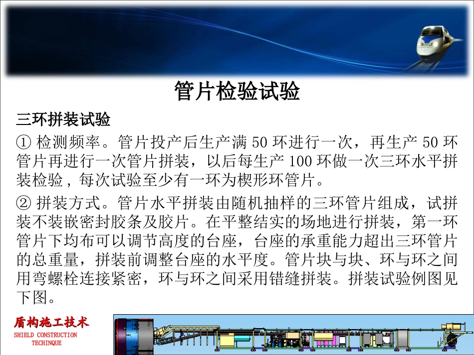 管片检验试验_第1页