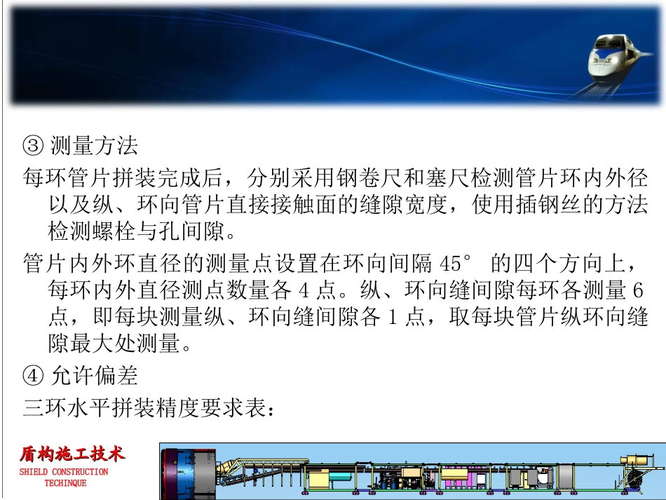 管片检验试验_第3页