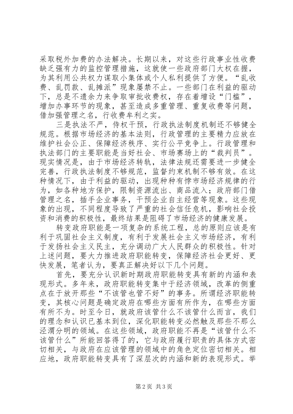 关于加快推进政府职能转变的几点思考_第2页