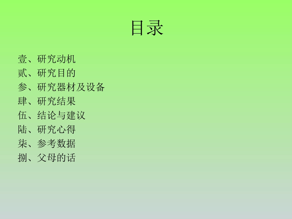 光对植物生长的影响_第2页