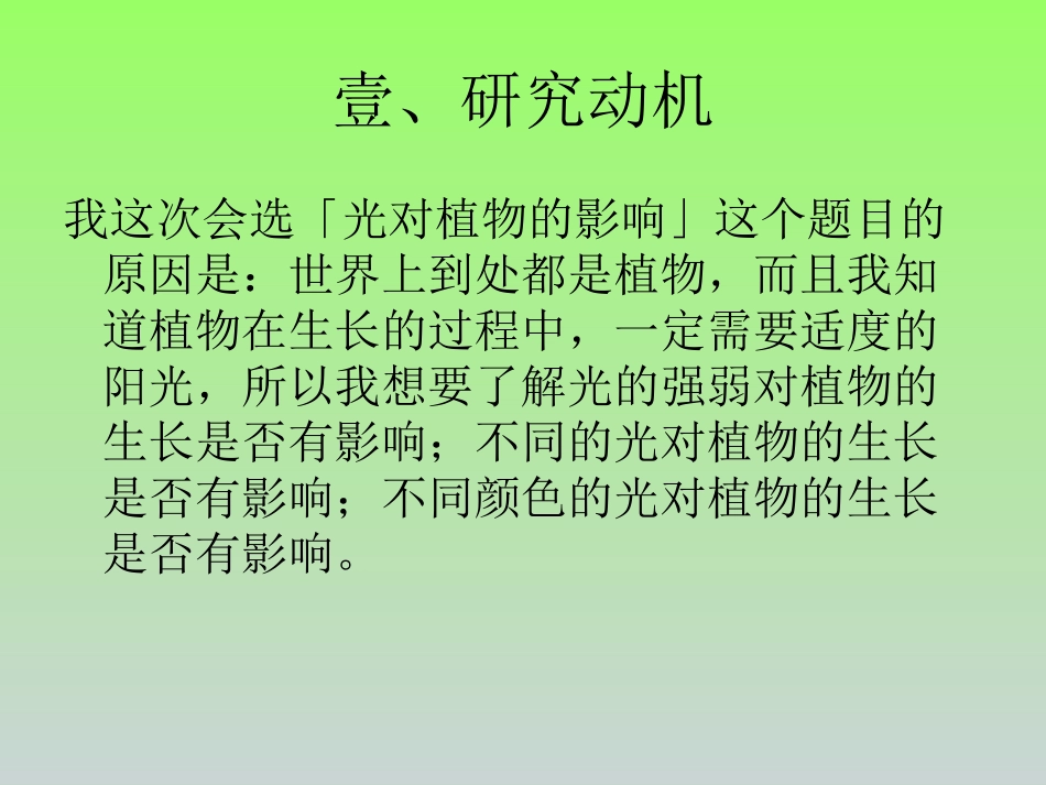 光对植物生长的影响_第3页