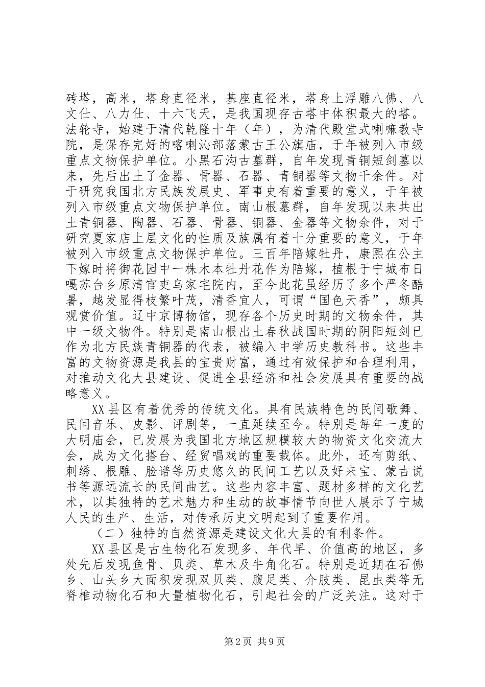 关于加快文化大县建设的思考_第2页