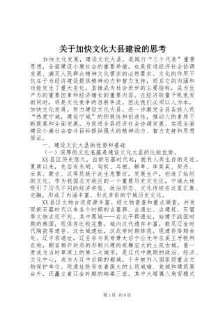 关于加快文化大县建设的思考