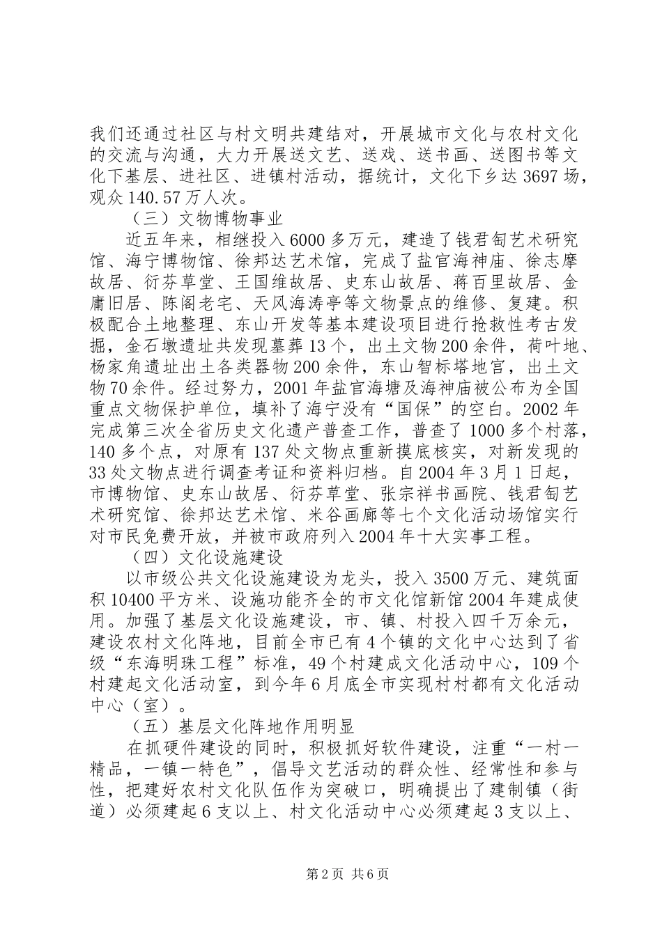 关于加快文化事业发展的调研调研报告_第2页