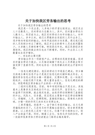 关于加快我区劳务输出的思考