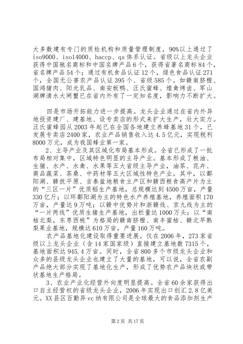 关于加快我省特色农业发展的调研报告_第2页