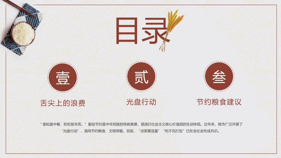 光盘行动杜绝舌尖上的浪费_第2页