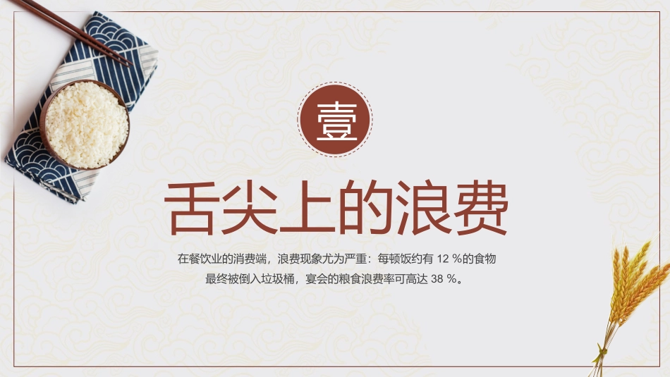 光盘行动杜绝舌尖上的浪费_第3页