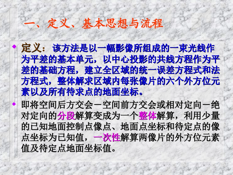 光束法空中三角测量解析_第3页