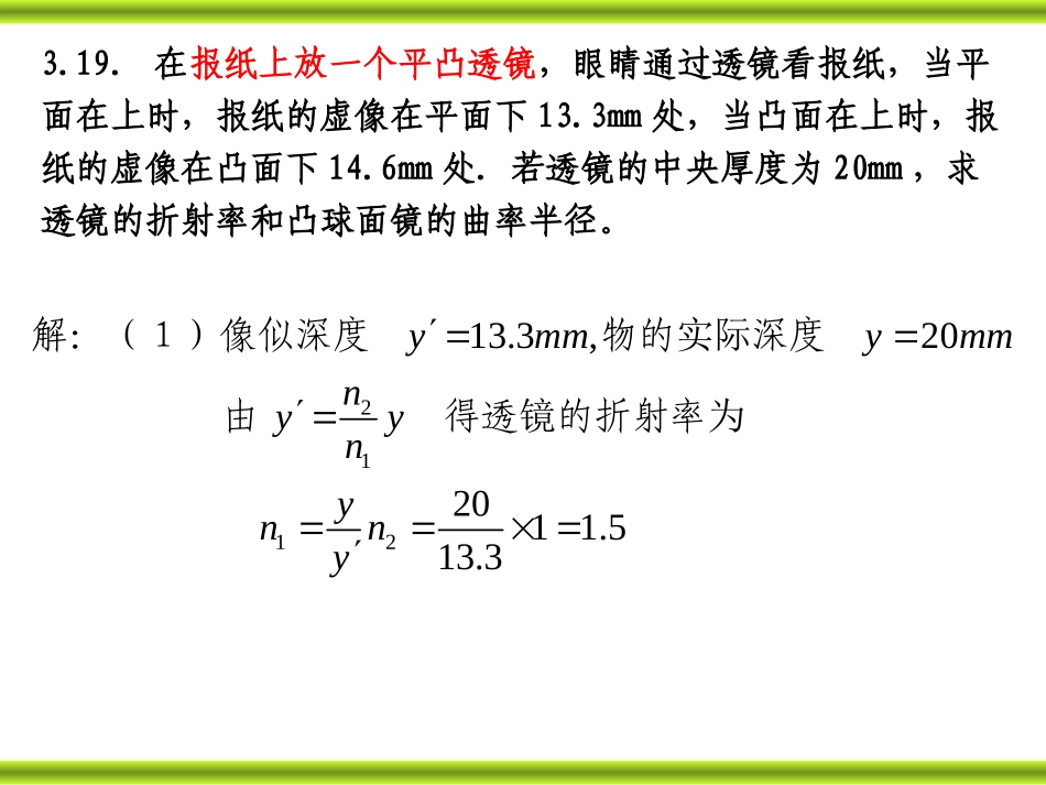 光学习题答案_第1页