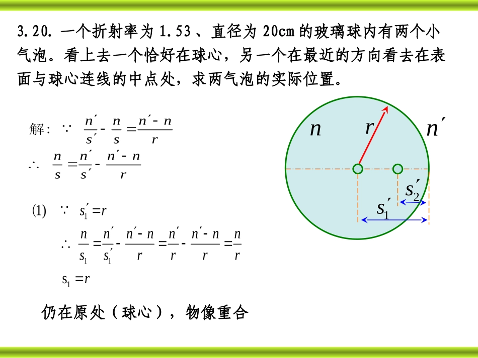 光学习题答案_第3页