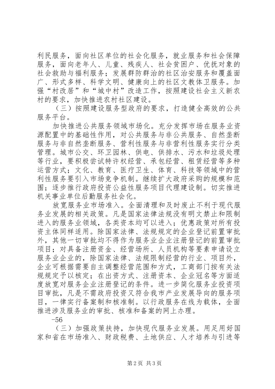 关于加快我市银行业发展的意见_第2页