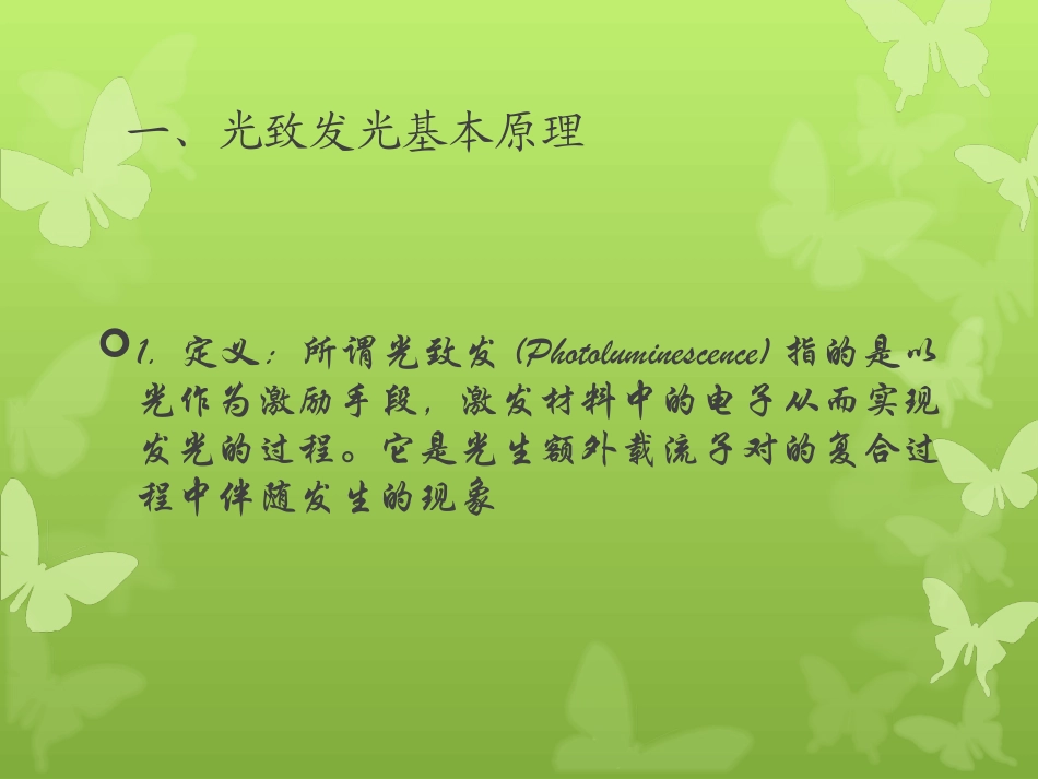 光致发光PL光谱_第2页