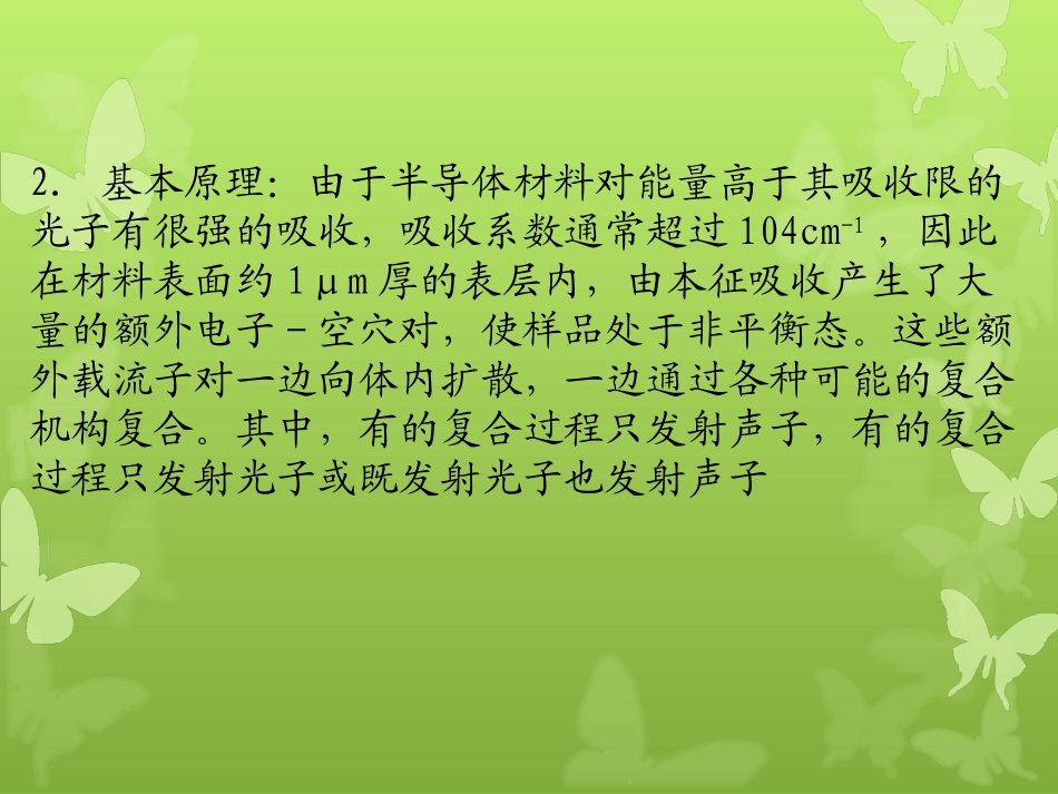 光致发光PL光谱_第3页