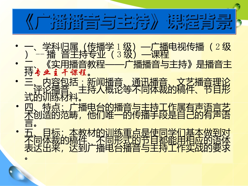 广播播音主持_第2页