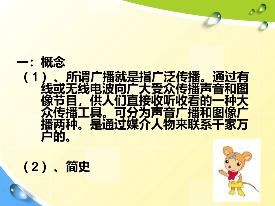 广播播音主持_第3页