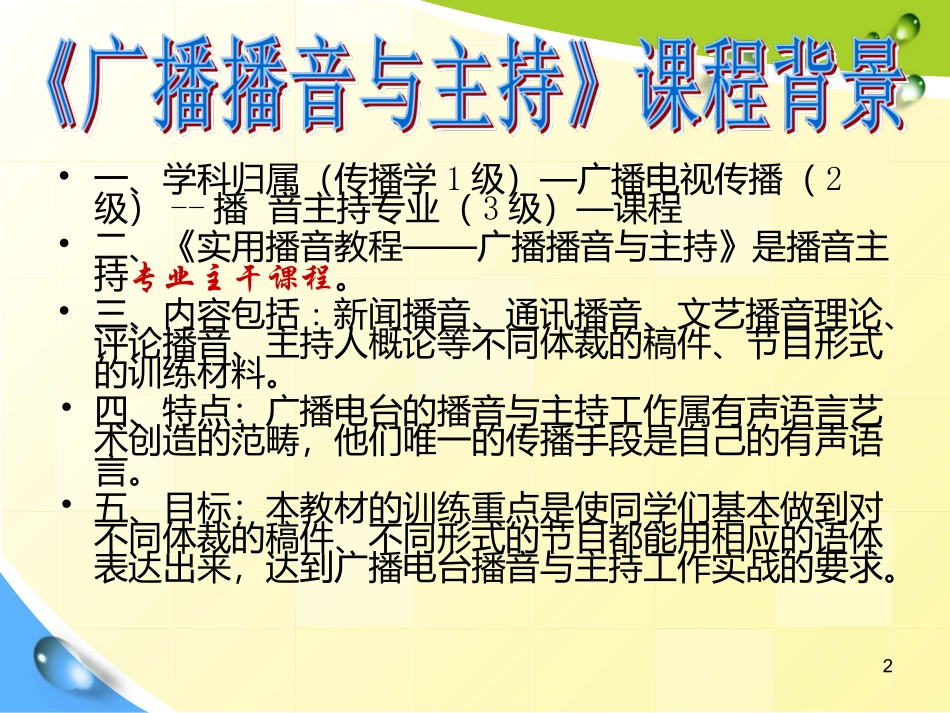 广播播音主持课件_第2页