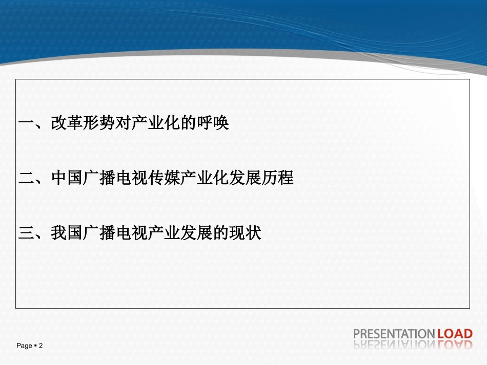 广播电视产业发展历程_第2页
