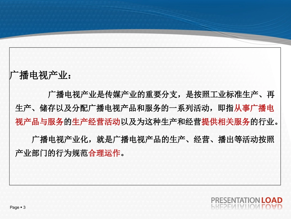 广播电视产业发展历程_第3页