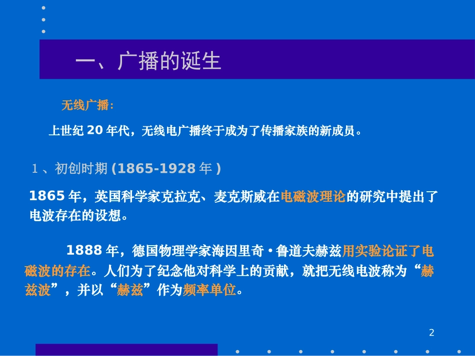 广播电视的发明与发展_第2页