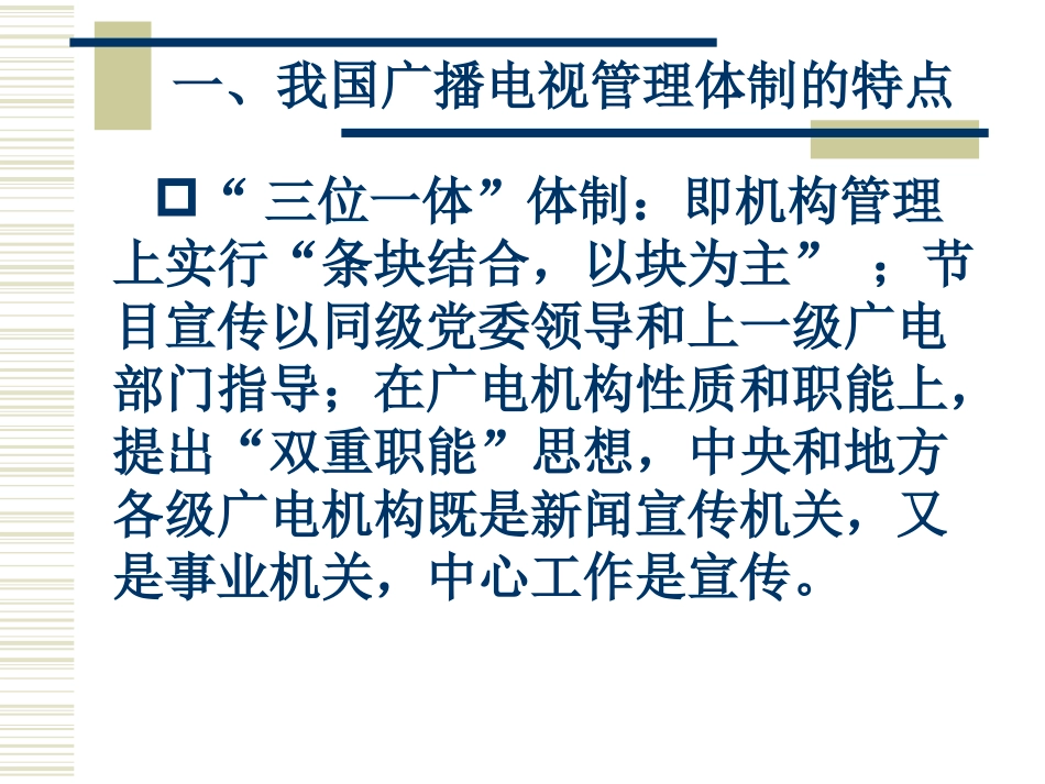 广播电视管理法规与政策案例_第2页