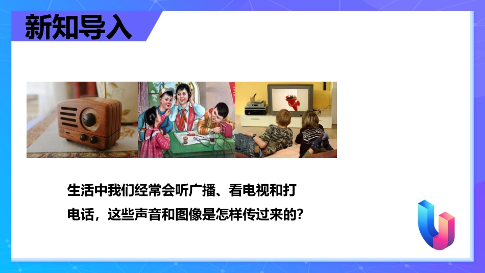 广播电视和移动通信_第3页
