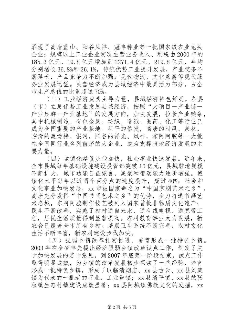 关于加快县域经济发展的调研报告_第2页