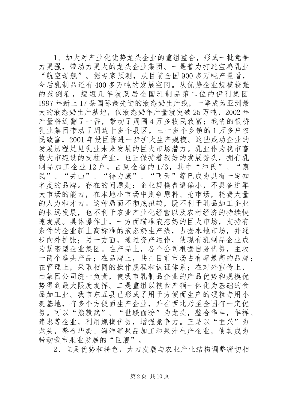 关于加快县域经济发展的若干对策_第2页