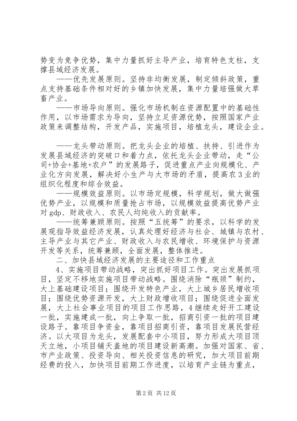 关于加快县域经济发展的实施意见_第2页