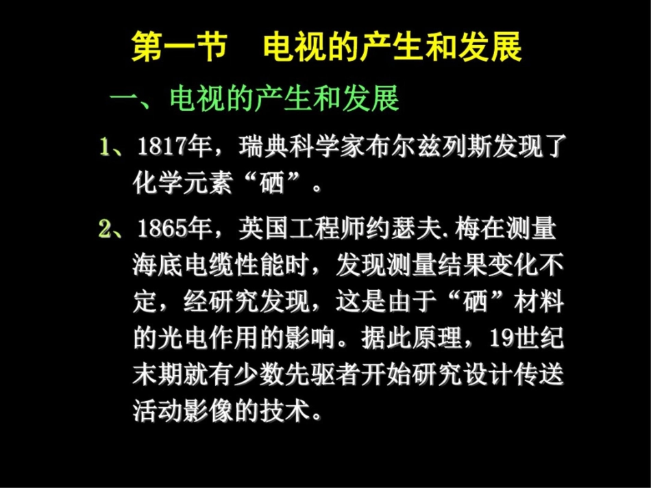 广播电视技术基础课件_第2页