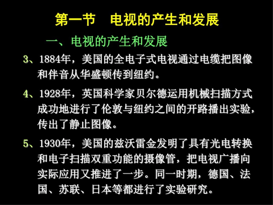 广播电视技术基础课件_第3页