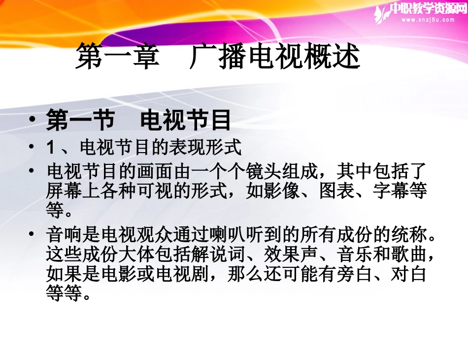 广播电视节目制作之基础知识精_第2页