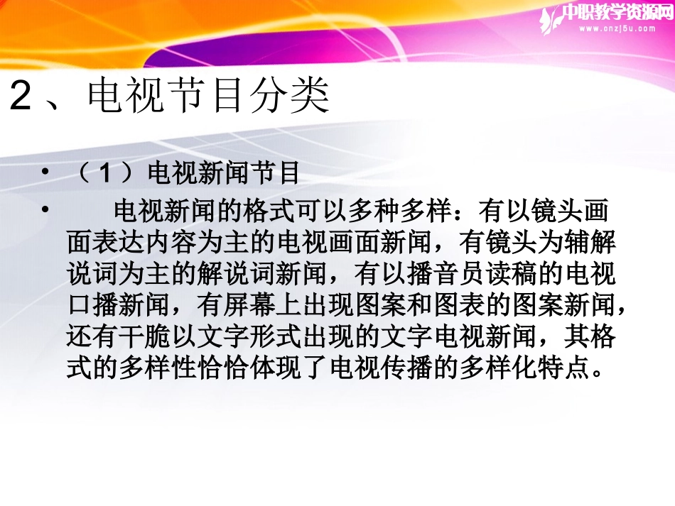 广播电视节目制作之基础知识精_第3页