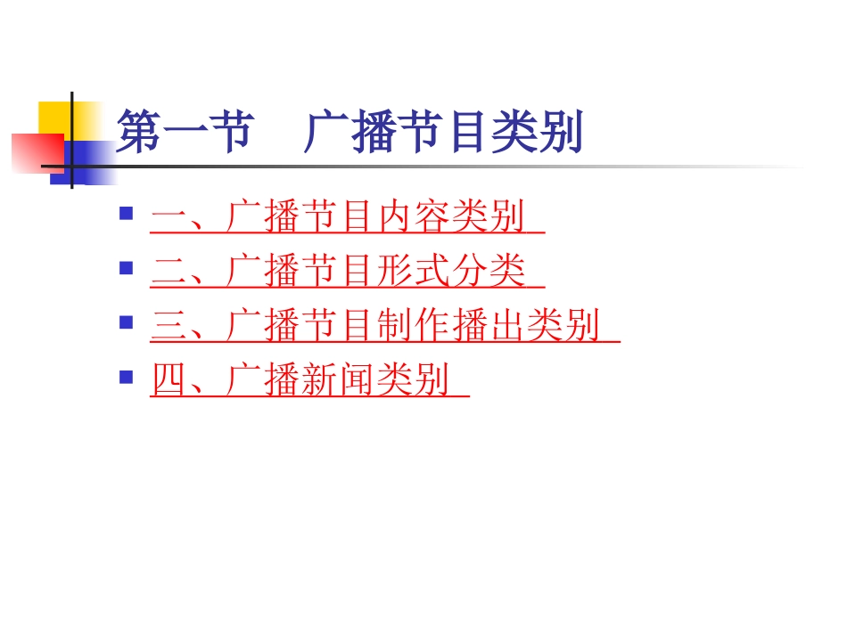 广播节目类别_第2页