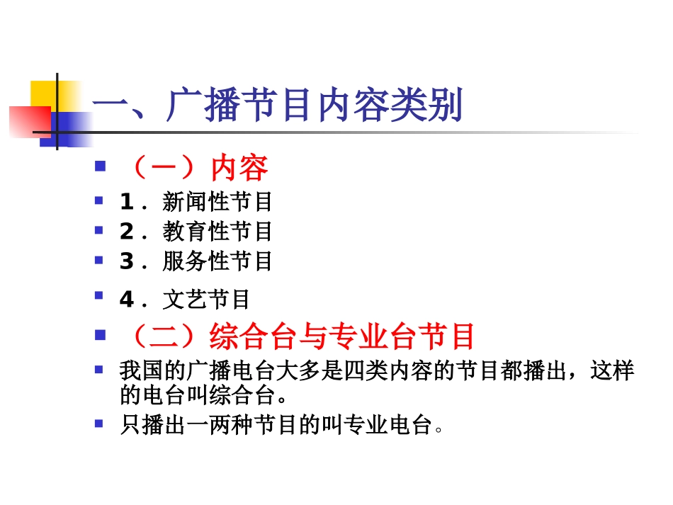 广播节目类别_第3页