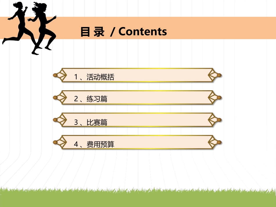 广播体操活动策划案_第2页
