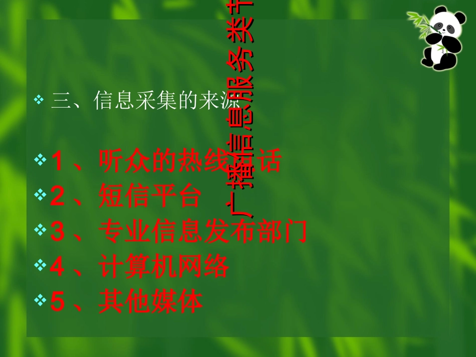 广播信息服务类节目主持_第2页