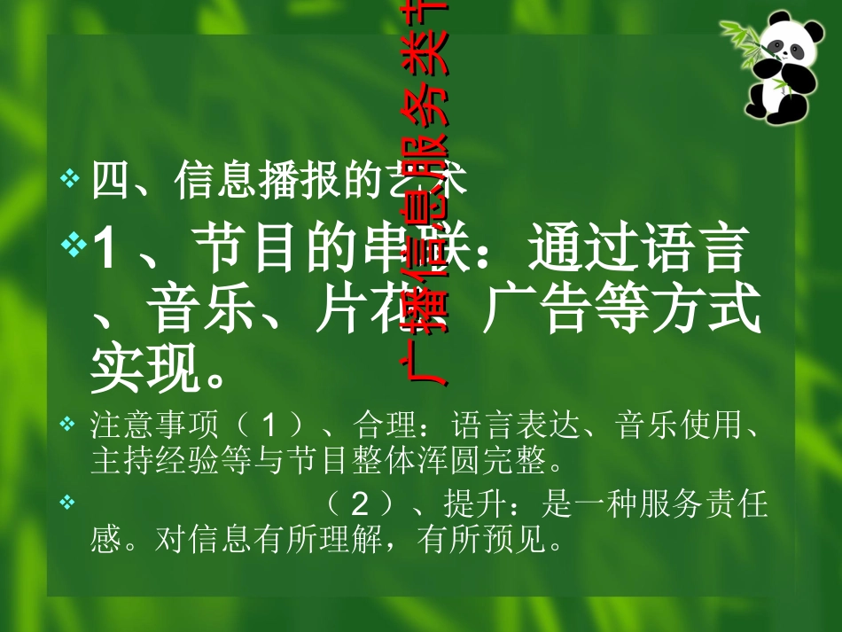 广播信息服务类节目主持_第3页