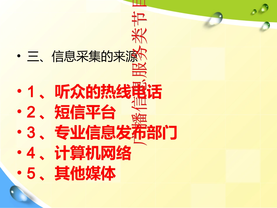 广播信息服务谈话类节目主持_第2页
