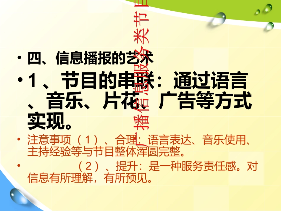 广播信息服务谈话类节目主持_第3页